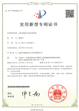 實(shí)用新型專利證書(shū)