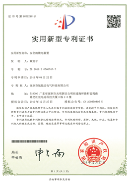 實(shí)用新型專利證書(shū)